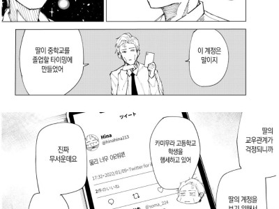 딸의 지갑에서 콘돔이 나오는 만화.manwha