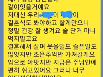 아내가 사망전에 보낸 카톡메시지