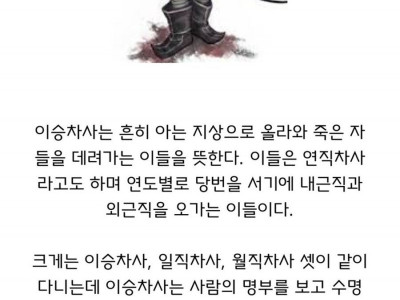 저승사자 사회의 특징