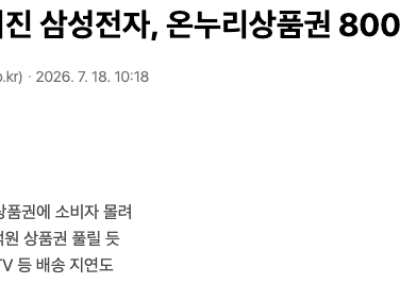 삼성전자 온누리 환급 행사 결과 매출은...??????