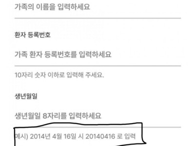 고대병원 앱 논란