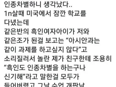 인종차별 당한 썰.jpg