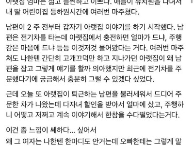 남편한테 자꾸 추근거리는(?) 아랫집