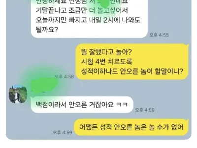 성적이 그대로인데 놀고 싶냐는 선생님.jpg