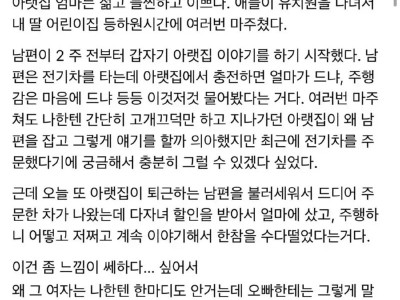 남편한테 자꾸 추근거리는 아랫집