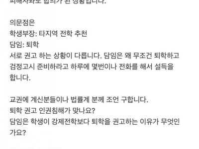 퇴학을 권유하는 교사