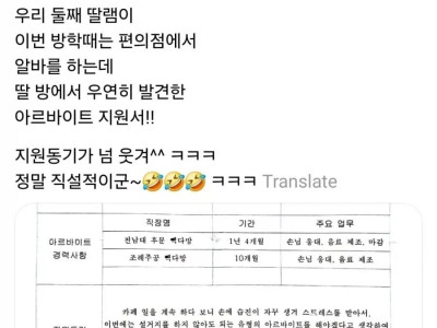 딸의 편의점 알바 지원동기