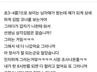 편의점에 웃긴 초딩 왔다갔다는 썰