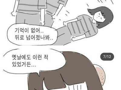 마누라가 넘어진.manhwa