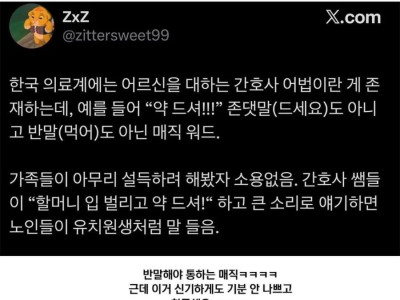 병원에서 어르신들에게 통하는 매직 워드