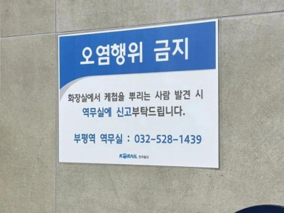 부평역 화장실 근황