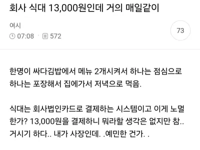 식비로 저녁까지 때우는 직원...