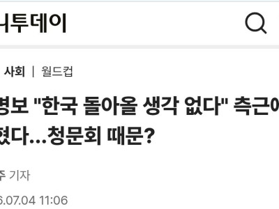 홍명보 한국 돌아올 생각 없다