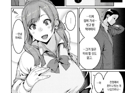 아저씨와 옆집 여고생이 재밌게 노는 만화.jpg