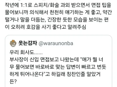 의외로 면접에서 안 좋아한다는 것
