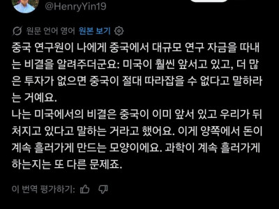 중국과 미국 연구원이 예산을 타내는 법