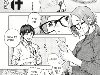 직장 선배 꼬시는법.manhwa
