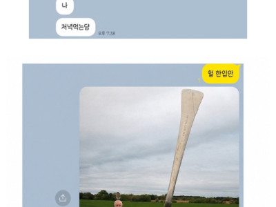 남자랑 카톡 이렇게 하는거 맞아?