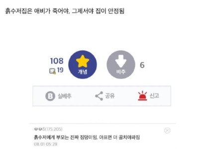 흑수저 집안의 괴담