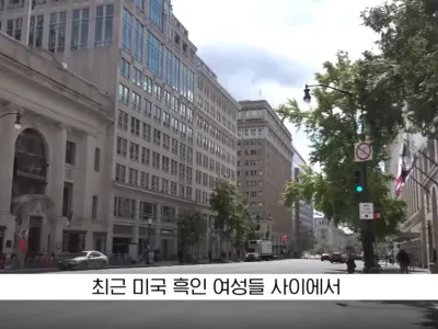 미국 흑인여성들이 한국을 찾는 비율이 증가한 이유