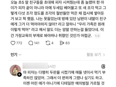 가정교육 못받은 식사습관
