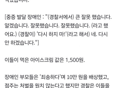 1500원 아이스크림 훔쳐간 장애인2명 검찰송치