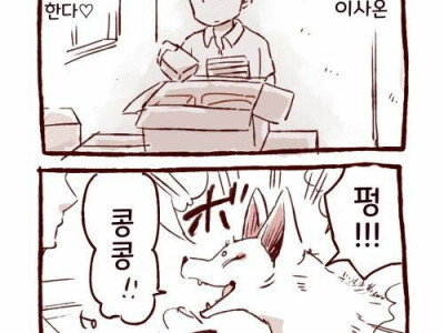 사람을 놀라게 하는걸 좋아하는 여우 만화.manwha