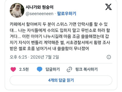 카페에서 할아버지 두 분이 스위스 가면 안락사를 할 수 있대.jpg