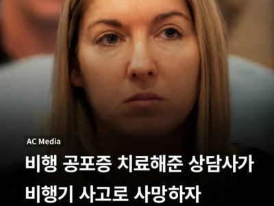 평생 비행기 못타게된 여성