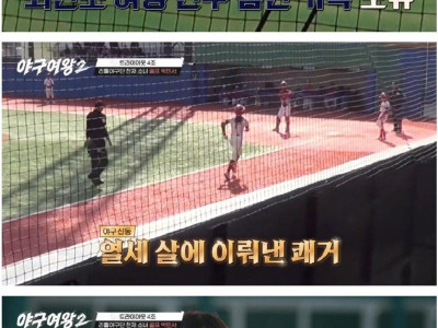 리틀야구 신동에서 골퍼로 전향한 여고생의 야구 실력 ㄷㄷ