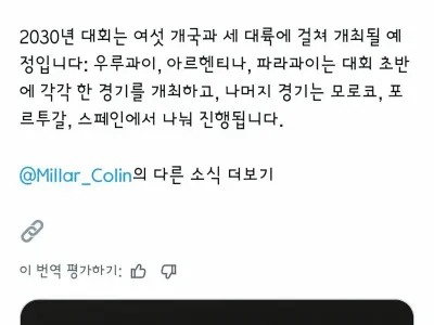 2030 월드컵