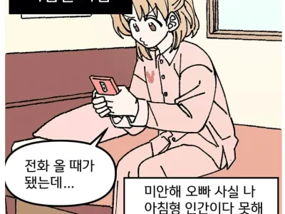 아침마다 남친 모닝콜을 기다리던 여자