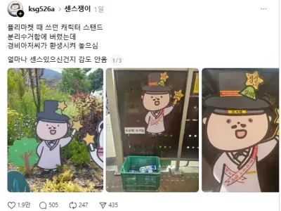 캐릭터 스탠드 분리수거함에 버렸는데 경비아저씨가 환생시켜 놓으심.jpg