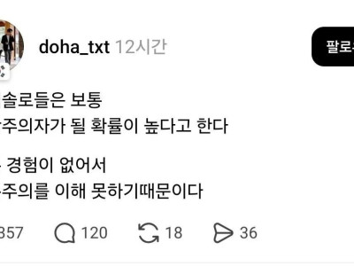 모솔이 공산주의자인 이유