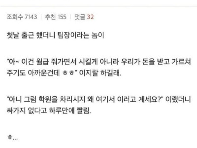 입사하고 하루만에 짤린 썰