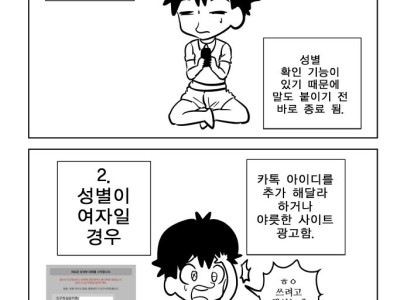 랜덤채팅 해본 소감 만화