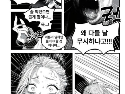 일찐녀가 찐따에게 약점 잡히는 만화.jpg