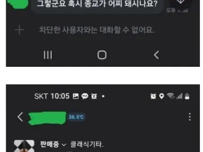 당근에 나타난 개독