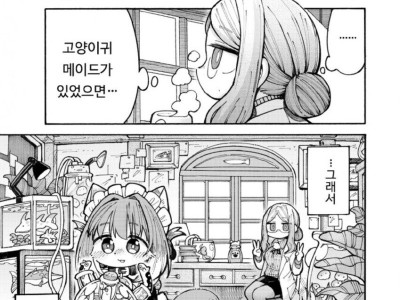 고양이귀 메이드 만드는 만화