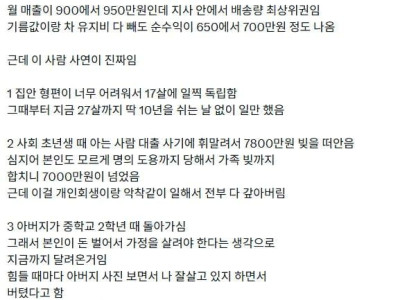 월 700 버는 택배기사