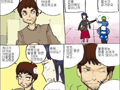 가방 날치기 방지하는 만화