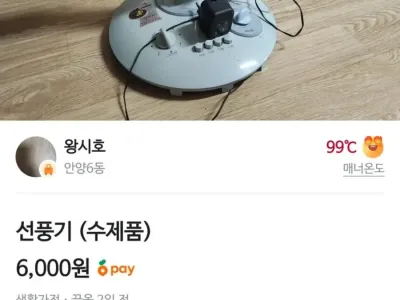 펜풍기