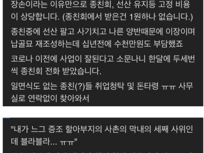 명절이면 회자되는 제사 없애고 장손 사표낸 레전드썰.jpg