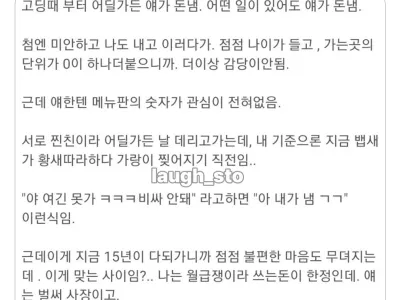 15년지기 금수저 친구때문에 고민인 사람