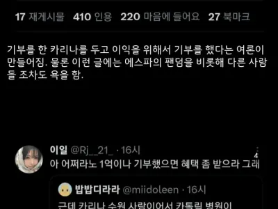 1억 기부해도 욕하는 트위터..jpg