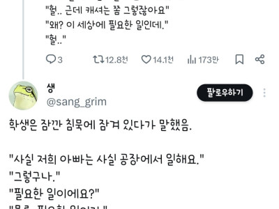 "선생님은 꿈이 뭐였어요?" "나? 마트 캐셔"
