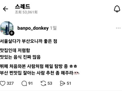 서울 사람의 부산 음식 평가