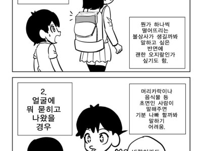 초면인 상대에게 말걸고 싶은 상황 만화