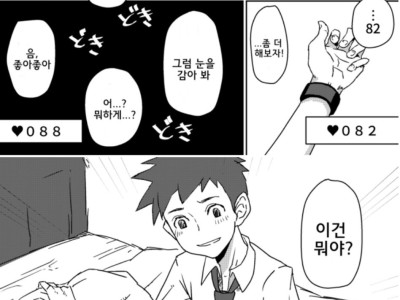 심박수 재는 만화
