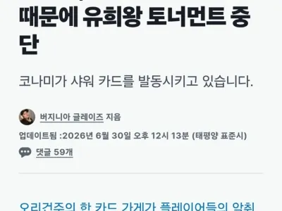 악취 때문에 유희왕 토너먼트 중단